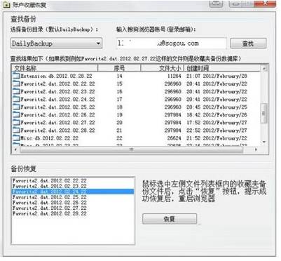 搜狗瀏覽器收藏夾誤刪怎么辦