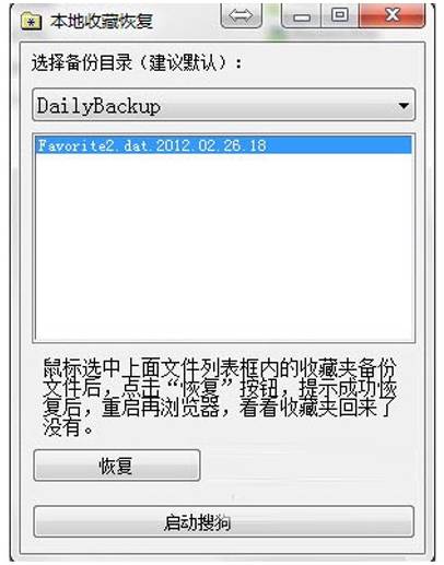 搜狗瀏覽器收藏夾誤刪怎么辦