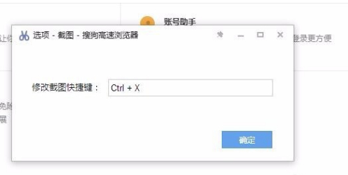 搜狗瀏覽器截屏快捷鍵如何設(shè)置