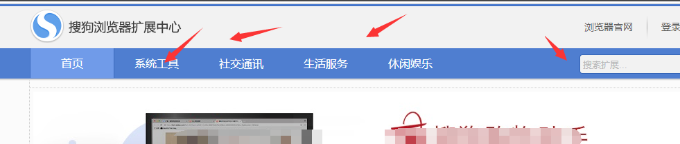 搜狗瀏覽器如何添加擴展插件