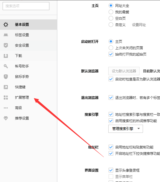 搜狗瀏覽器如何添加擴展插件