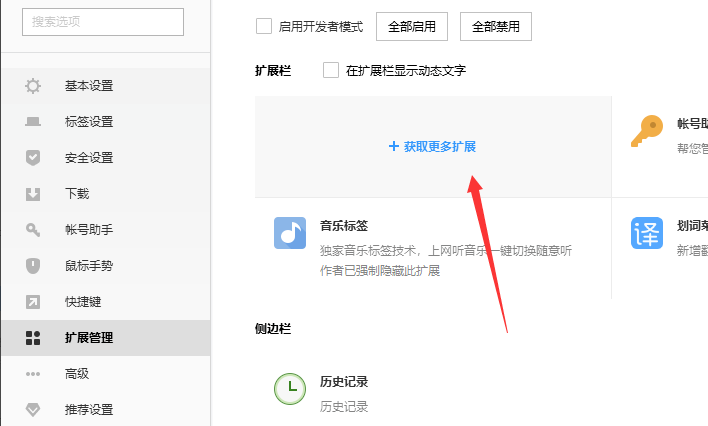 搜狗瀏覽器如何添加擴展插件