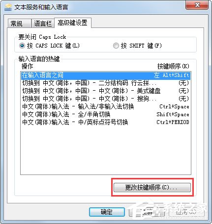 Win7輸入法無法切換怎么辦？Win7輸入法無法切換的解決方法
