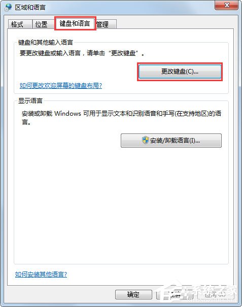 Win7輸入法無法切換怎么辦？Win7輸入法無法切換的解決方法