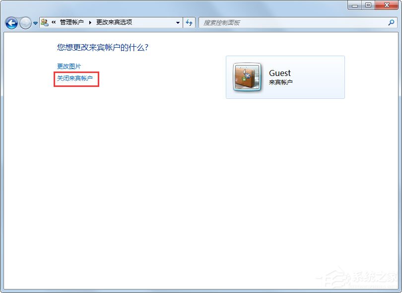 Win7如何禁用Guest賬戶？Win7禁用Guest賬戶的方法