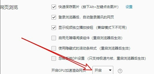 QQ瀏覽器如何加快顯示速度