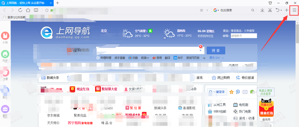 QQ瀏覽器怎樣下載網絡視頻