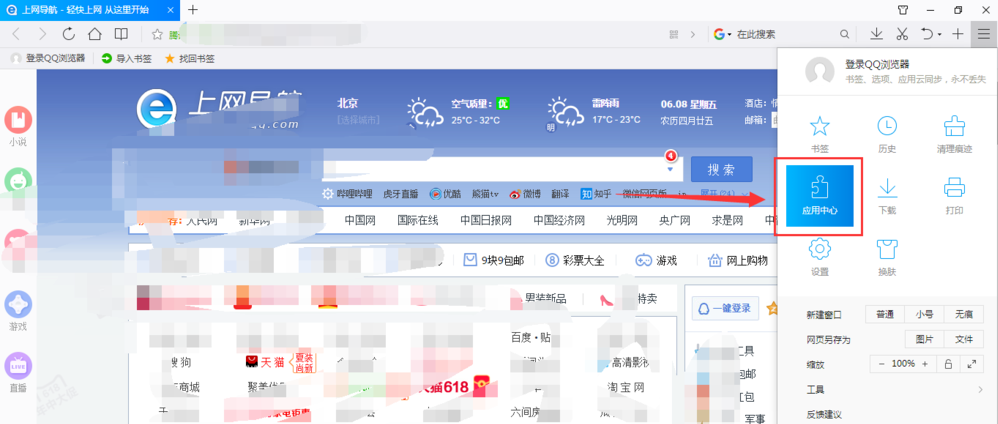 QQ瀏覽器怎樣下載網絡視頻