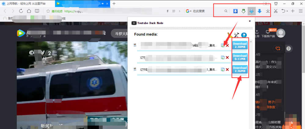 QQ瀏覽器怎樣下載網絡視頻