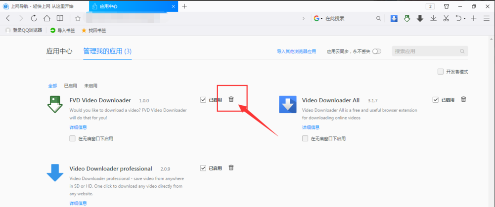 QQ瀏覽器怎樣下載網絡視頻