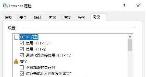 Win10 TLS安全設置未設置該怎么辦?Win10 TLS安全設置未設置解決辦法