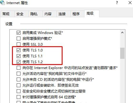 Win10 TLS安全設置未設置該怎么辦?Win10 TLS安全設置未設置解決辦法