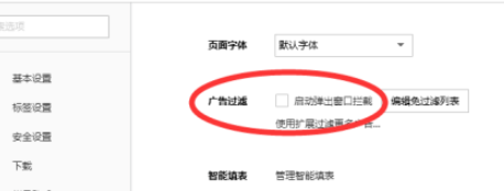 搜狗瀏覽器關(guān)閉彈出窗口攔截功能方法分享
