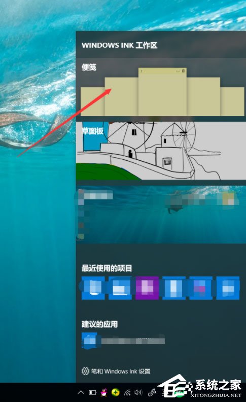 Win10怎么打開桌面備忘錄？Win10打開桌面備忘錄的方法