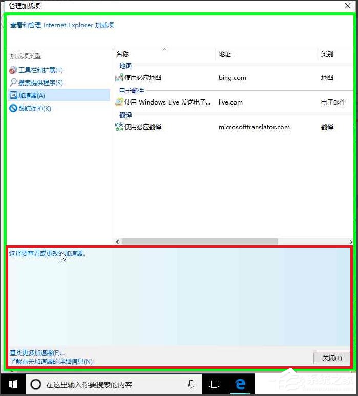 Win10系統IE瀏覽器禁用加載項的方法