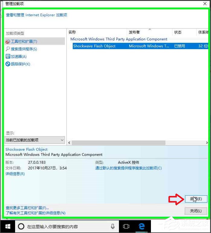 Win10系統IE瀏覽器禁用加載項的方法