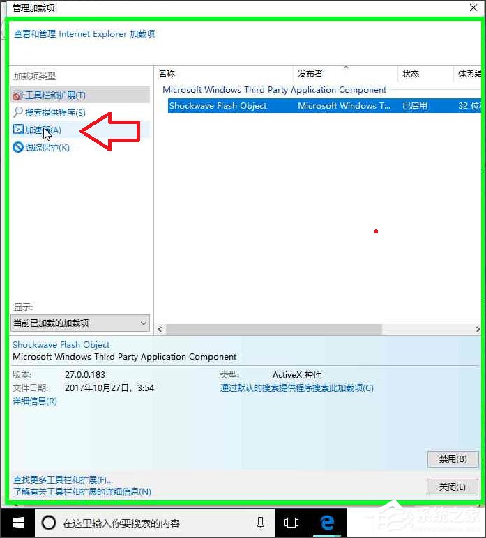 Win10系統IE瀏覽器禁用加載項的方法