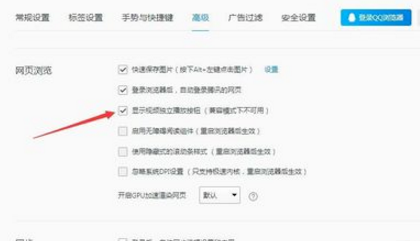 QQ瀏覽器小窗口播放視頻怎么設置