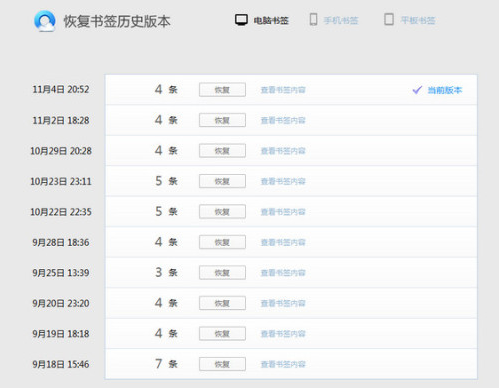 QQ瀏覽器書簽怎么恢復