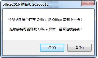 Win7系統Office卸載不干凈無法安裝怎么辦？Win7系統Office卸載不干凈無法安裝解決方法