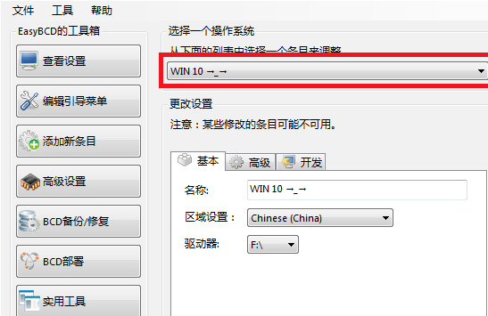 Win10雙系統改啟動項名稱怎么操作？Win10雙系統改啟動項名稱的操作方法