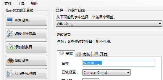 Win10雙系統改啟動項名稱怎么操作？Win10雙系統改啟動項名稱的操作方法