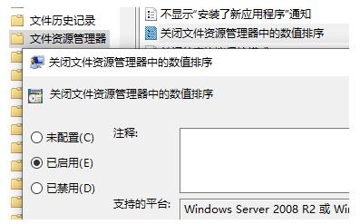 Win10怎么禁止文件名按數字大小排列？Win10禁止文件名按數字大小排列解決辦法