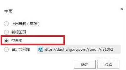 qq瀏覽器關閉上網導航頁面圖文教程
