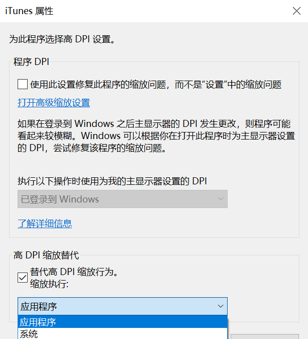 Win10應用模糊怎么辦？Win10應用軟件字體模糊解決方法