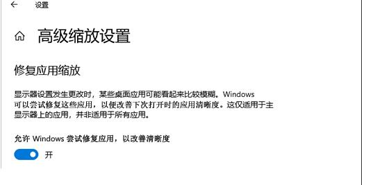 Win10應用模糊怎么辦？Win10應用軟件字體模糊解決方法