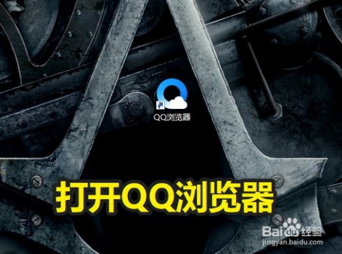 QQ瀏覽器在哪更換內核