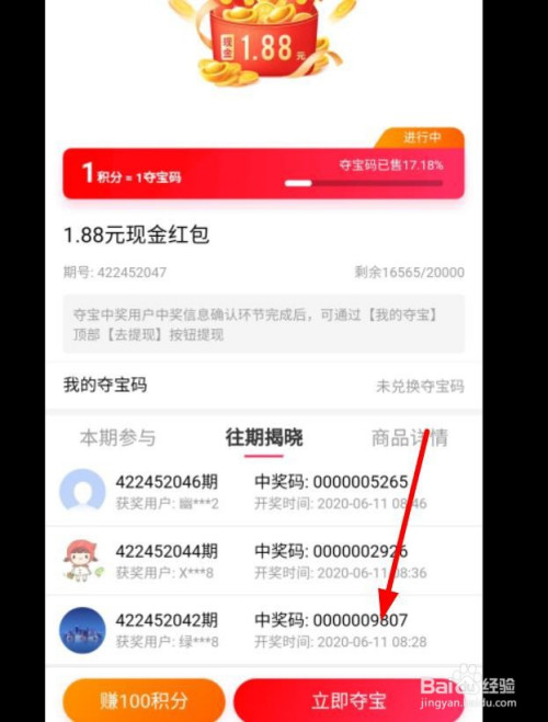 百度瀏覽器積分奪寶怎么玩