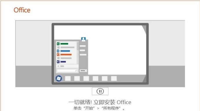 Win7可以安裝office2019嗎？Win7系統安裝Office2019教程