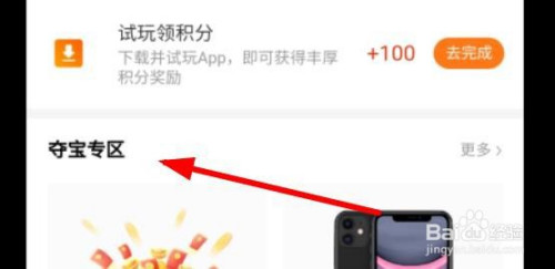 百度瀏覽器積分奪寶怎么玩