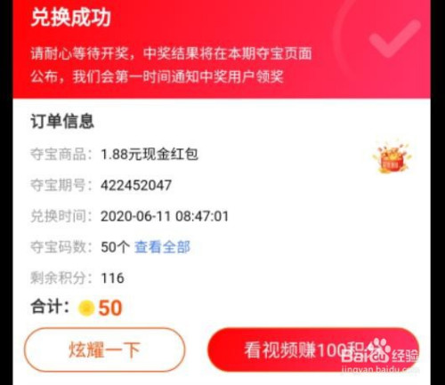 百度瀏覽器積分奪寶怎么玩