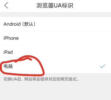手機QQ瀏覽器怎么轉為電腦版模式