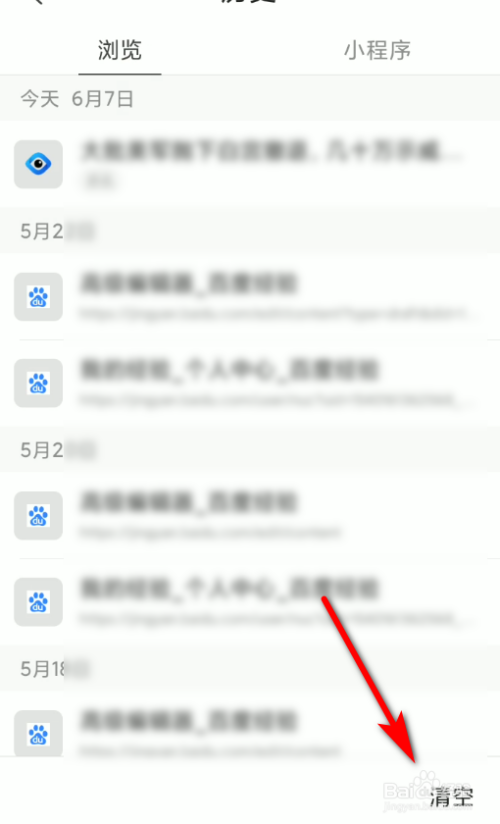 手機QQ瀏覽器歷史記錄在哪刪