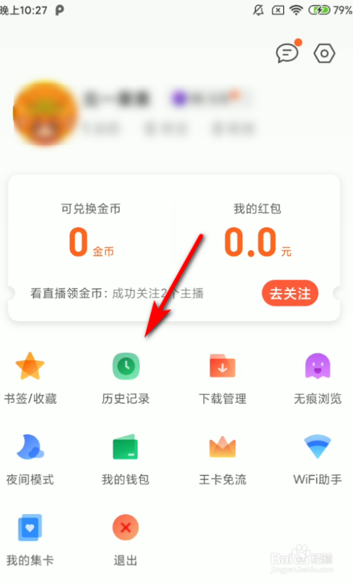 手機QQ瀏覽器歷史記錄在哪刪