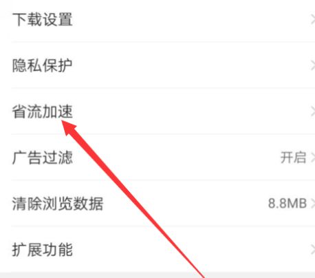 QQ瀏覽器云加速在哪打開