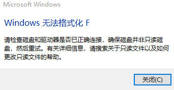 Win10 Windows無法格式化F怎么辦?Win10 Windows無法格式化解決方法