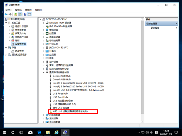 Win10 USB設(shè)備描述符請(qǐng)求失敗修復(fù)方法