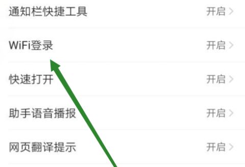 QQ瀏覽器wifi登錄功能在哪打開