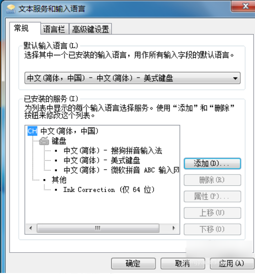 Win7怎么添加搜狗輸入法？Win7添加搜狗輸入法圖文教程