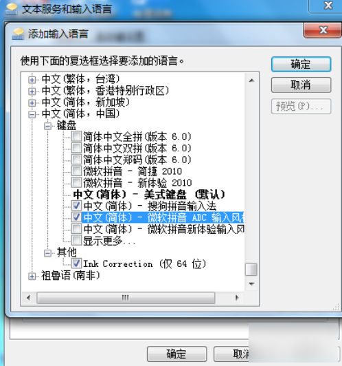 Win7怎么添加搜狗輸入法？Win7添加搜狗輸入法圖文教程