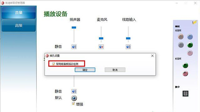 Win10揚聲器未插入怎么解決？揚聲器顯示未插入解決方案