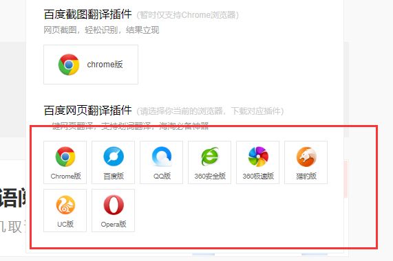 瀏覽器怎么使用百度翻譯