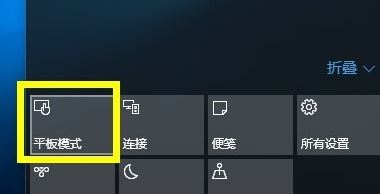 Win10桌面模式快捷切換怎么操作？Win10桌面平板模式切換方法