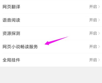 QQ瀏覽器在哪關(guān)閉小說暢讀模式