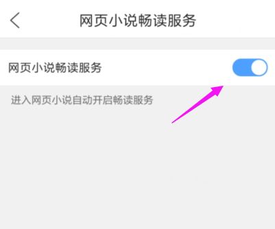 QQ瀏覽器在哪關(guān)閉小說暢讀模式