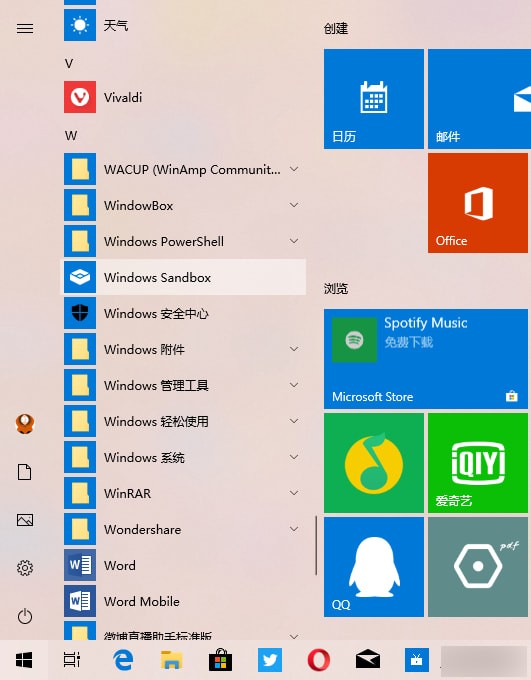 Win10沙盒功能怎么用？win10沙盒使用教程